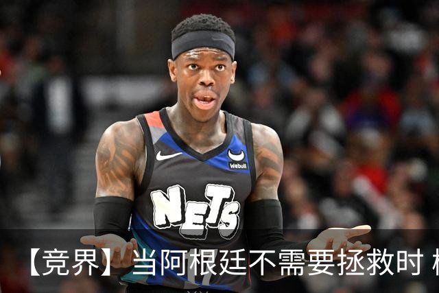 【竞界】当阿根廷不需要拯救时 梅西开始享受足球