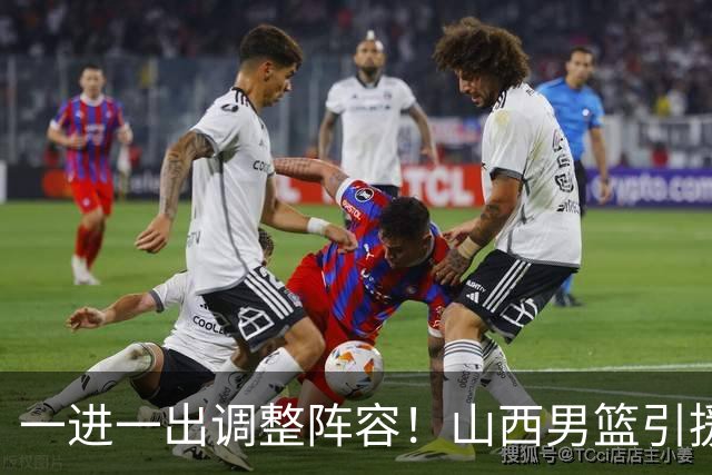 一进一出调整阵容！山西男篮引援方案临时更改，放弃签约首钢顶薪内线范子铭，侯向锋：欢迎胡金秋