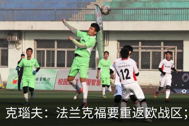 克瑙夫：法兰克福要重返欧战区；希望未来能入选德国队