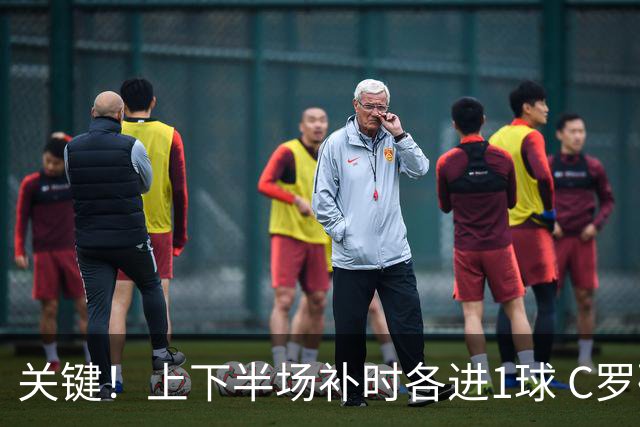 关键！上下半场补时各进1球 C罗硬是为曼联救回1分