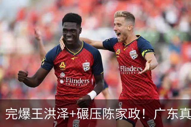 完爆王洪泽+碾压陈家政！广东真核打成大腿，杜锋为他交易徐杰？