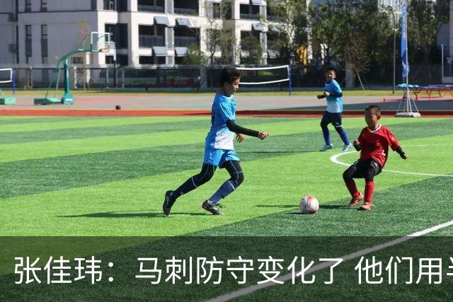 张佳玮：马刺防守变化了 他们用半场夹击 相信哈珀能控制住布伦森