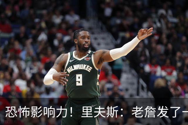 恐怖影响力！里夫斯：老詹发了一条视频 我的粉丝从6万涨到700万