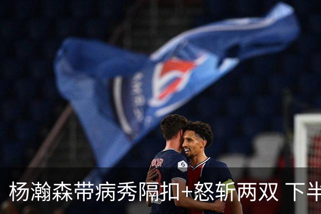 杨瀚森带病秀隔扣+怒斩两双 下半场进攻灵感井喷
