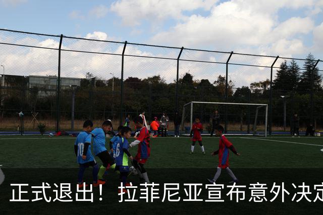 正式退出！拉菲尼亚宣布意外决定，巴西男足批准，安帅遗憾