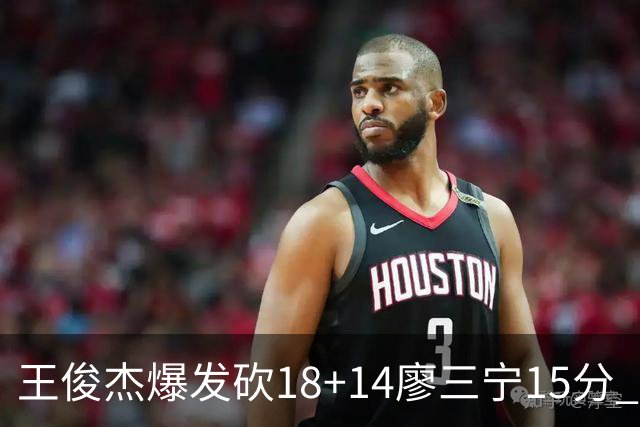 王俊杰爆发砍18+14廖三宁15分 中国男篮险胜塞尔维亚FMP