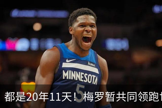 都是20年11天！梅罗暂共同领跑世界杯处子球→最近一球跨越时长