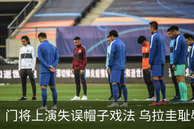 门将上演失误帽子戏法 乌拉圭耻辱出局+连续2届止步小组赛
