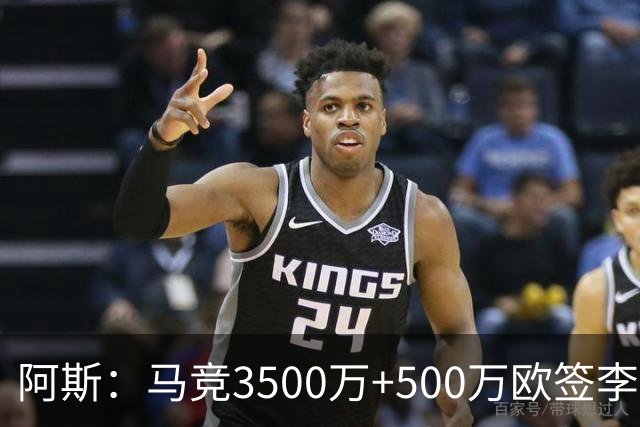 阿斯：马竞3500万+500万欧签李刚仁只待官宣，合同为期5年