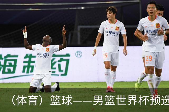（体育）篮球——男篮世界杯预选赛：中国队不敌日本队