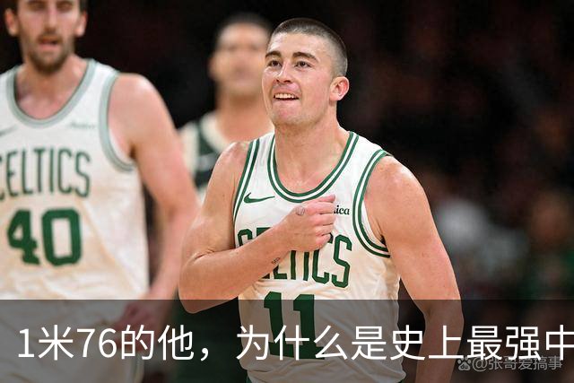 1米76的他，为什么是史上最强中卫之一？