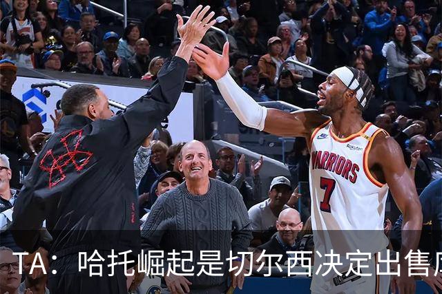 TA：哈托崛起是切尔西决定出售库库的重要因素，前者是非卖品